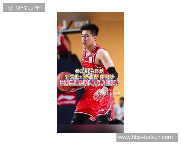 郭艾伦复出路漫漫：禁赛期满后身体状况成最大未知数